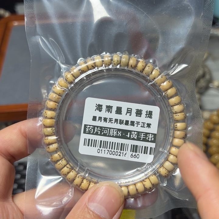 星月菩提手串药片鸡油黄河豚8×4左右单圈0117号