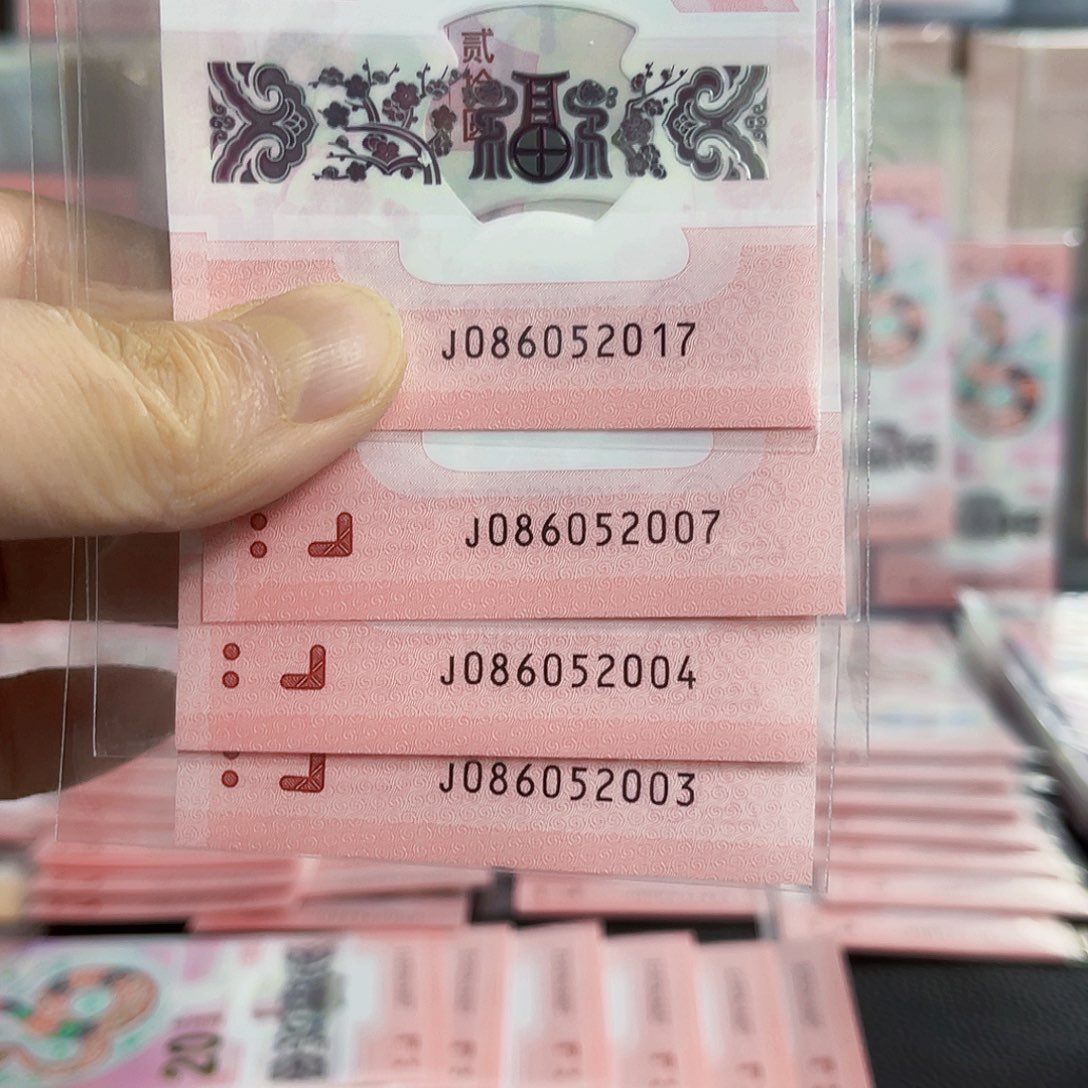 塑料C****U蛇钞j086052003.04.07.017