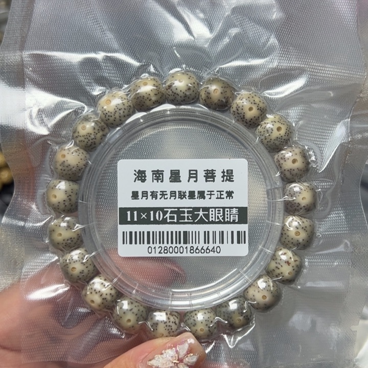 星月菩提手串20石玉11