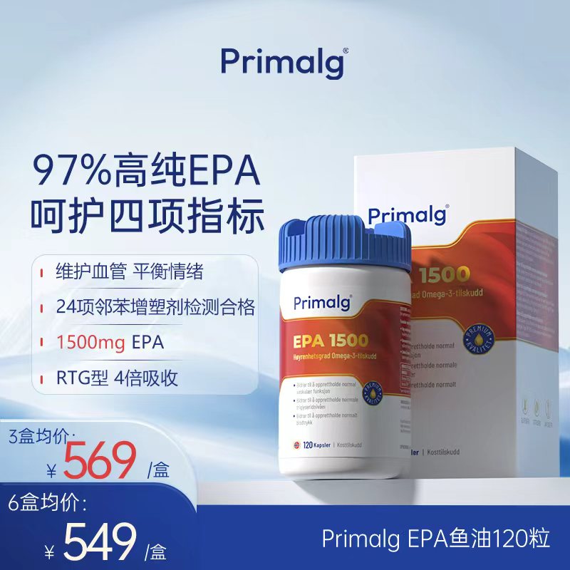 【120粒】挪威Primalg97%高纯EPA深海鱼油99%Omega-3指标rTG形态zb