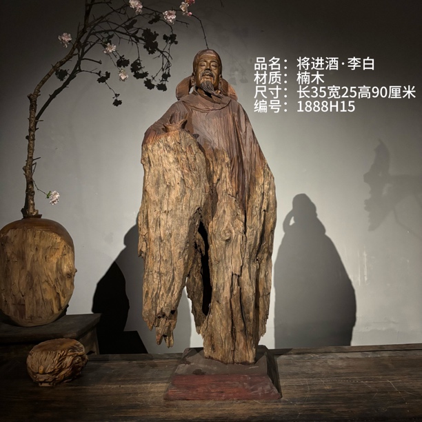 【将进酒·李白】人物楠木脱骨料居家茶室书房客厅玄关根雕艺术摆件