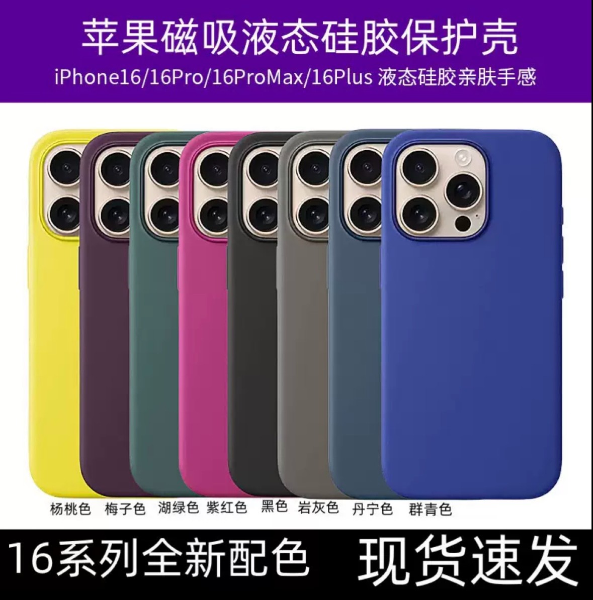 高配16系列全新未拆封1:1复刻 16ProMagSafe磁吸手机壳液态