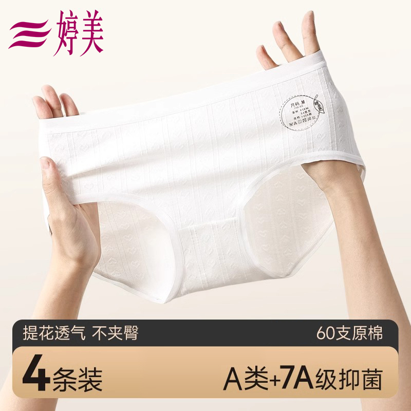 婷美内裤女款棉质抑菌A类婴儿原棉2024新款夏季薄短裤头女士内裤 