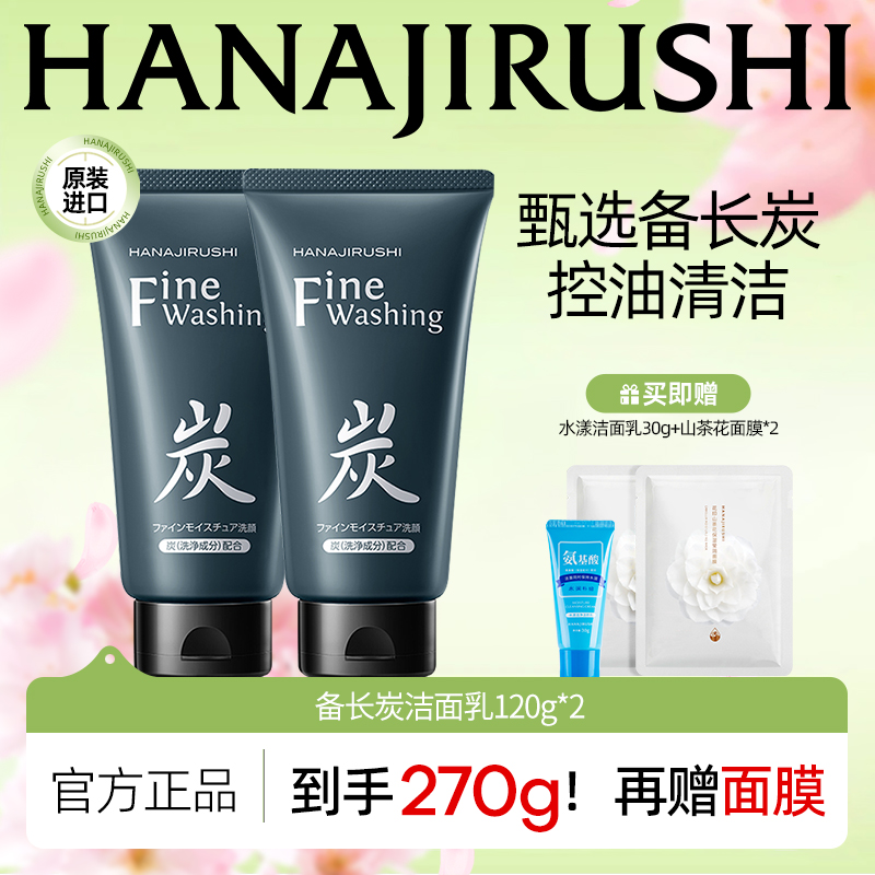 【官旗正品】花印备长炭洗面奶保湿深层清洁控油清爽去角质学生推荐