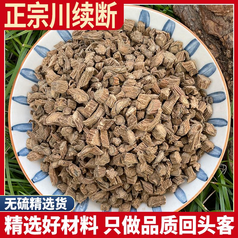 精选川断续段川续段川段片无硫新货四川续断天然无硫500g克