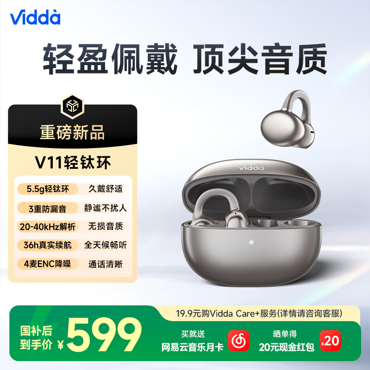 Vidda V11耳夹式无线开放式蓝牙耳机海信降噪轻运动办公适用苹果
