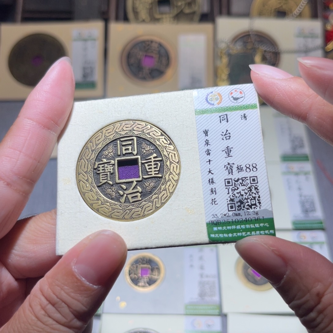 C***c铜隆兴珍泉收藏同治刻花0361