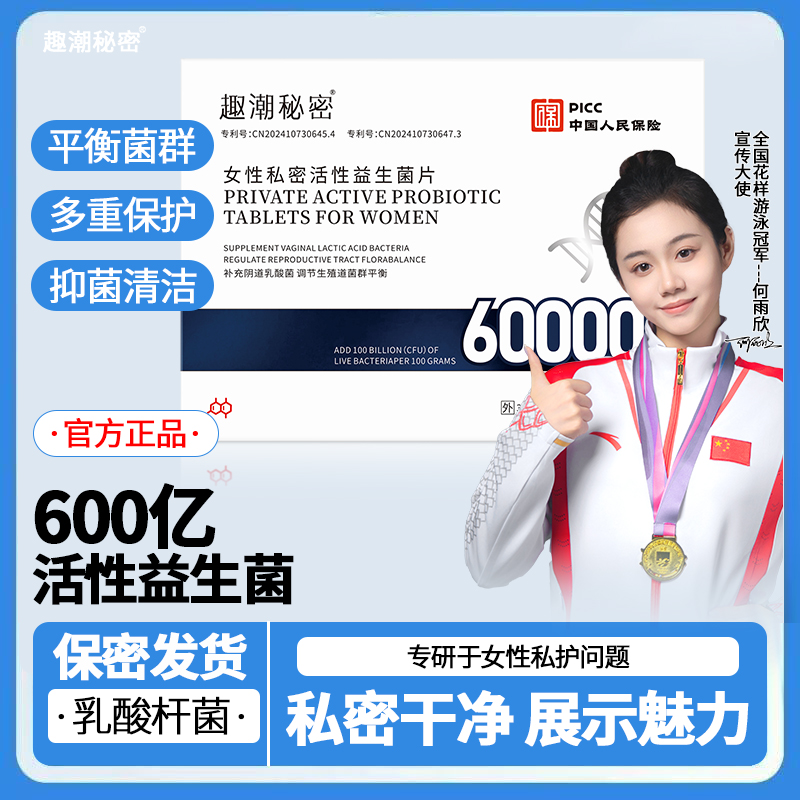 官方正品女性乳酸杆菌益生菌片私密专用内塞护理抑菌阴道妇科