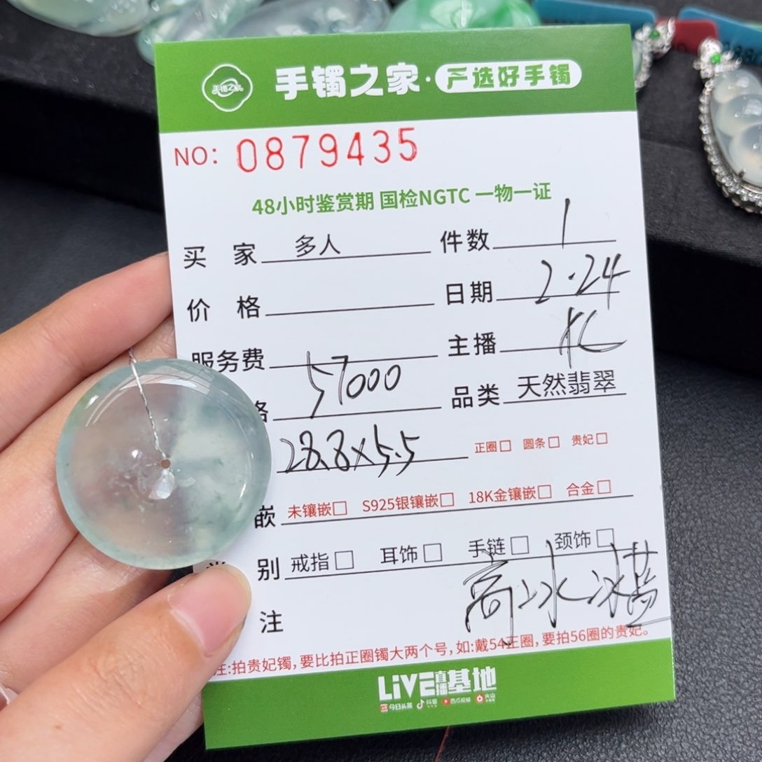 【闪购商品】翡翠颈饰未镶嵌多人