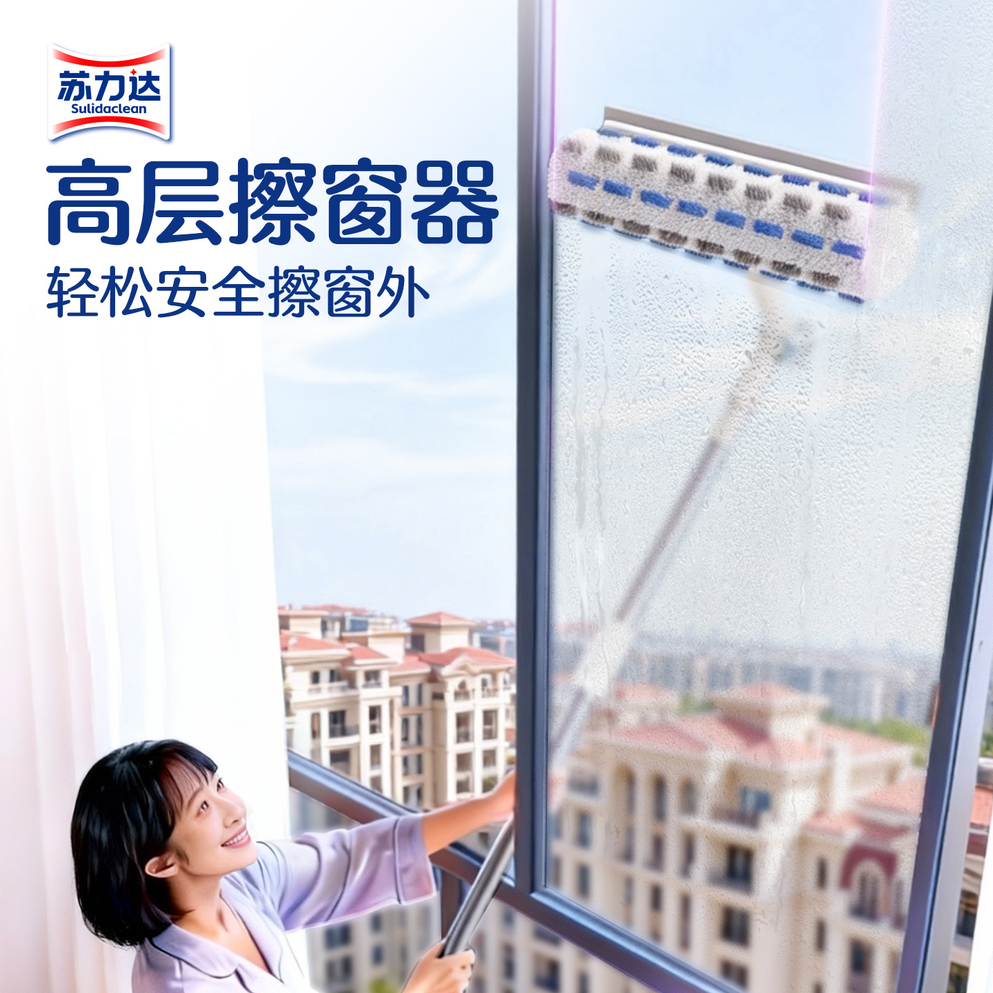 苏力达擦玻璃神器高楼双面擦玻璃清洁神器2025最新款爆款家政专用