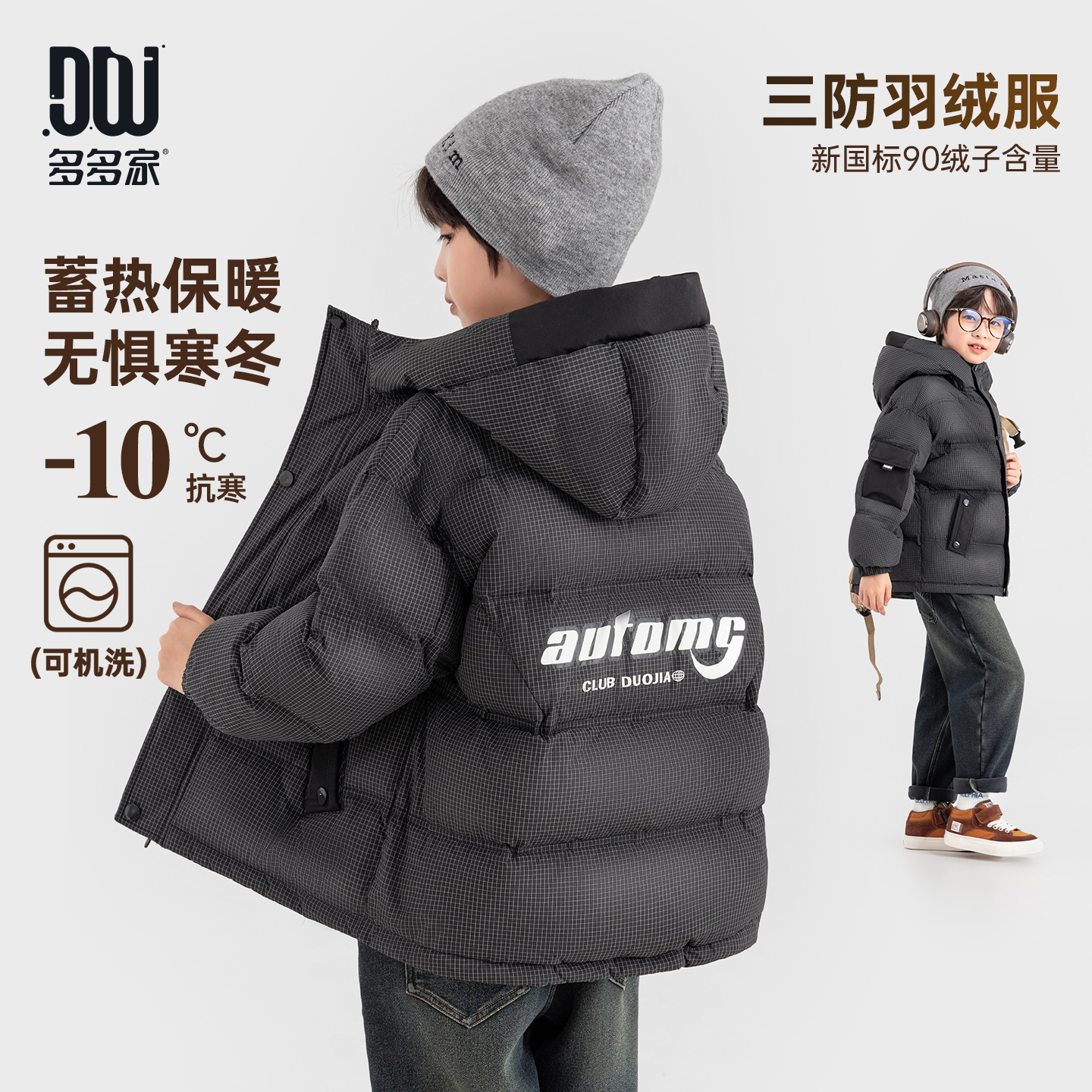 多多家10872【小格子.三防面料】男童童装黑底白线格保暖厚羽绒服
