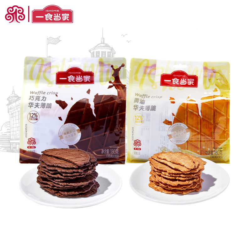 【一店严选】一食当家黄油华夫薄脆饼干180g巧克力杂粮休闲零食品