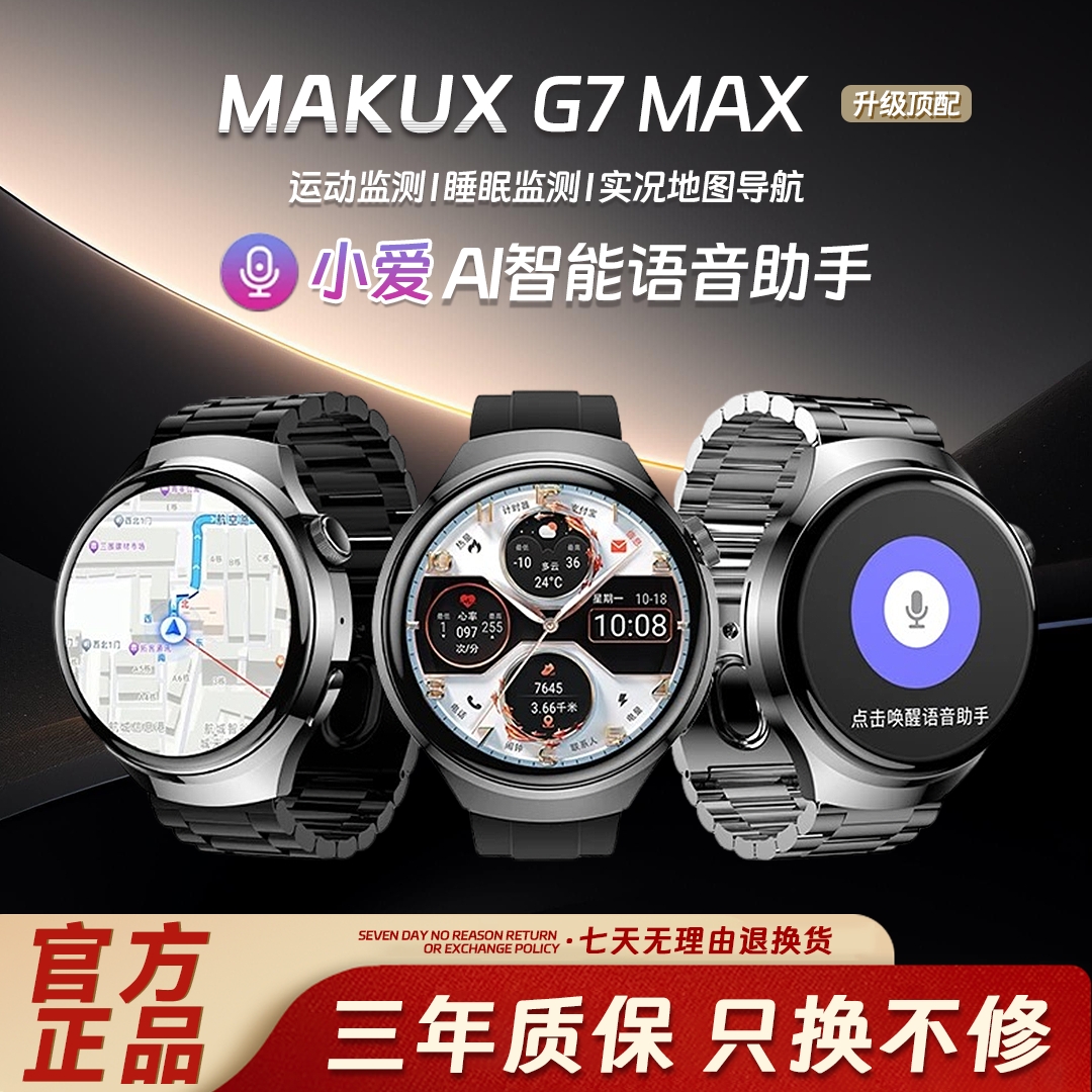 【2025典藏版】迈酷讯 G7MAX双支付AI智能手表运动健康监测zb