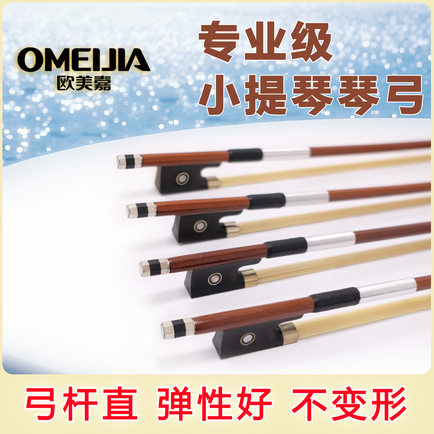 欧美嘉小提琴琴弓