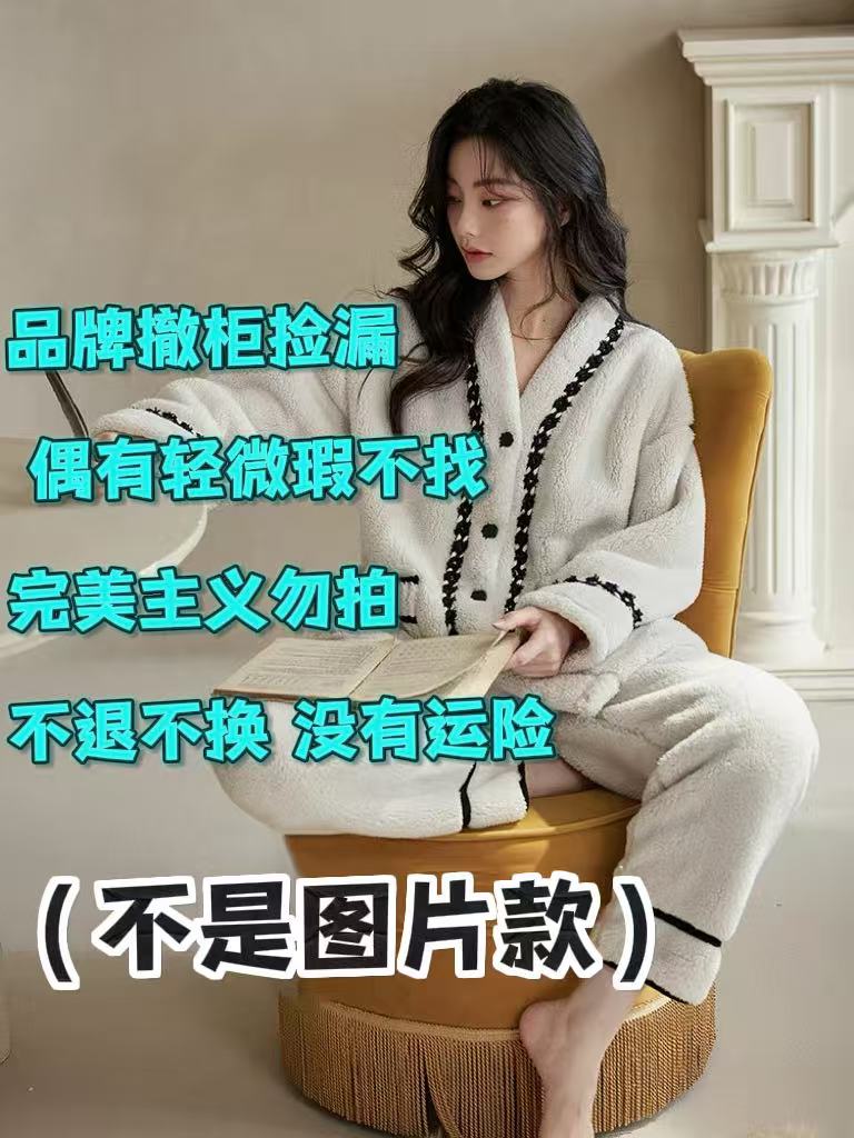 【小小睡衣家居服】品牌捡漏 拍下备注编码