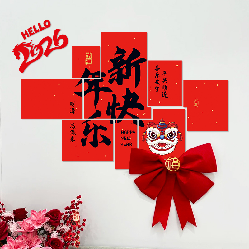 2026跨年元旦背景墙贴装饰新年快乐客厅氛围马年公司布置场景道具