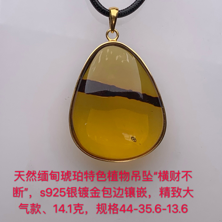 天然缅甸琥珀特色植物吊坠横财不断