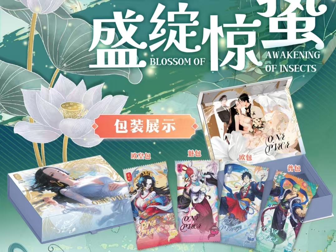 【凰羽文创海贼王】盛绽惊蛰-收藏动漫卡牌 未成年人禁止下单
