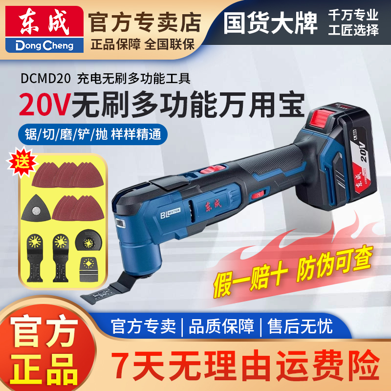 东成充电插电万用宝多功能开槽切割修边机工具大全电动抛光摆动铲