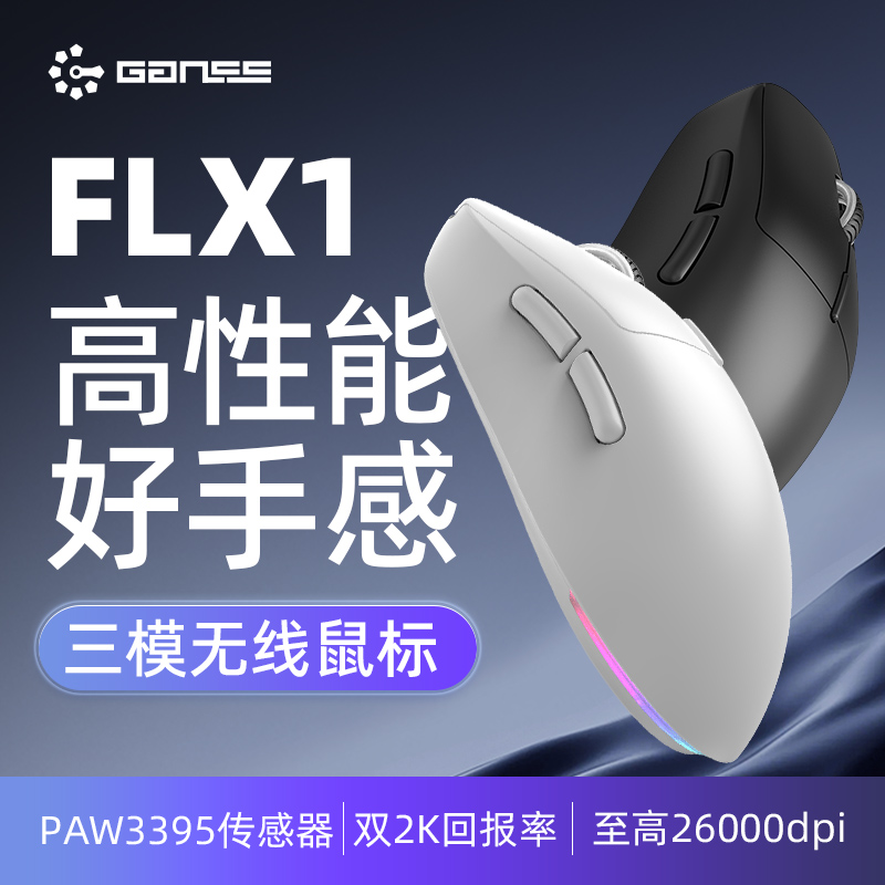 FLX1三模对称右手鼠标高斯游戏办公2K人体工学PAW3395蓝牙通用