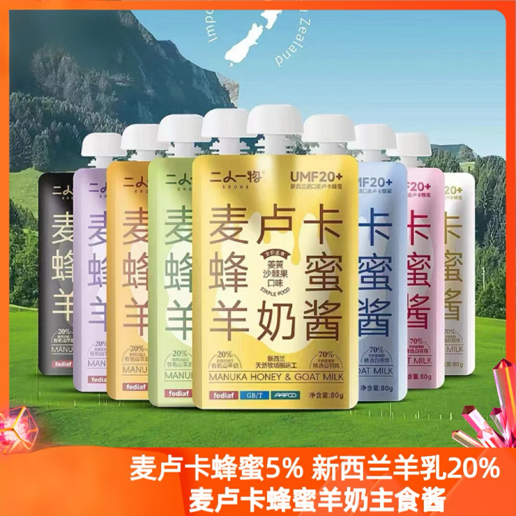 ERONE二人一物麦卢卡蜂蜜羊奶酱 多功能天然营养犬猫通用主食餐包