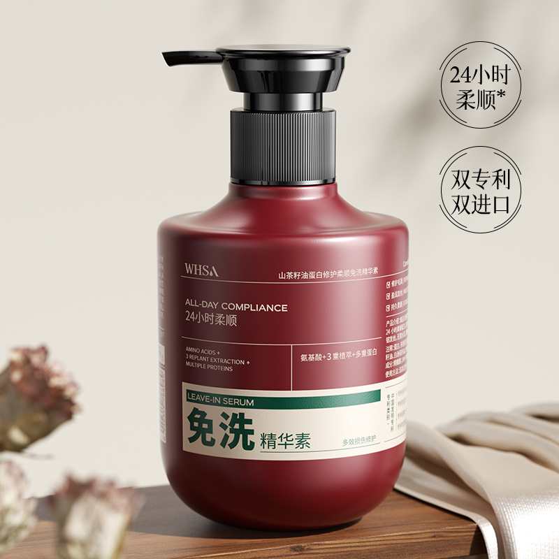 Whsa山茶籽油蛋白修护柔顺免洗精华素300ml