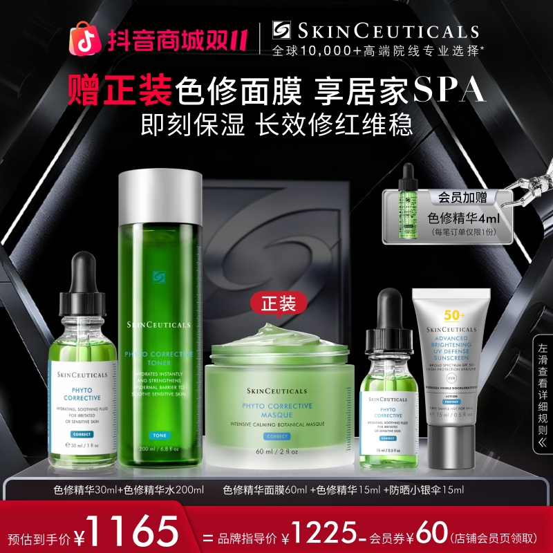 【双11狂欢】修丽可色修水+色修精华套组 植萃舒缓修护保湿补水礼盒