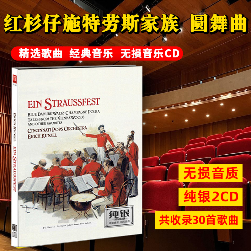 施特劳斯家族圆舞曲CD光盘古典音乐车载cd无损音质碟片