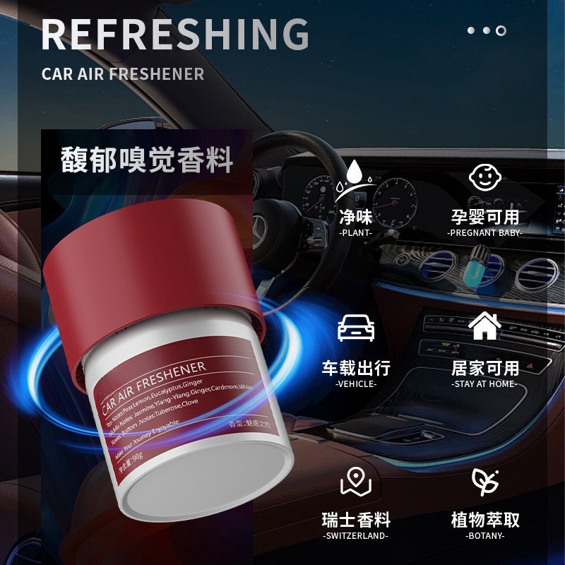 车载香薰