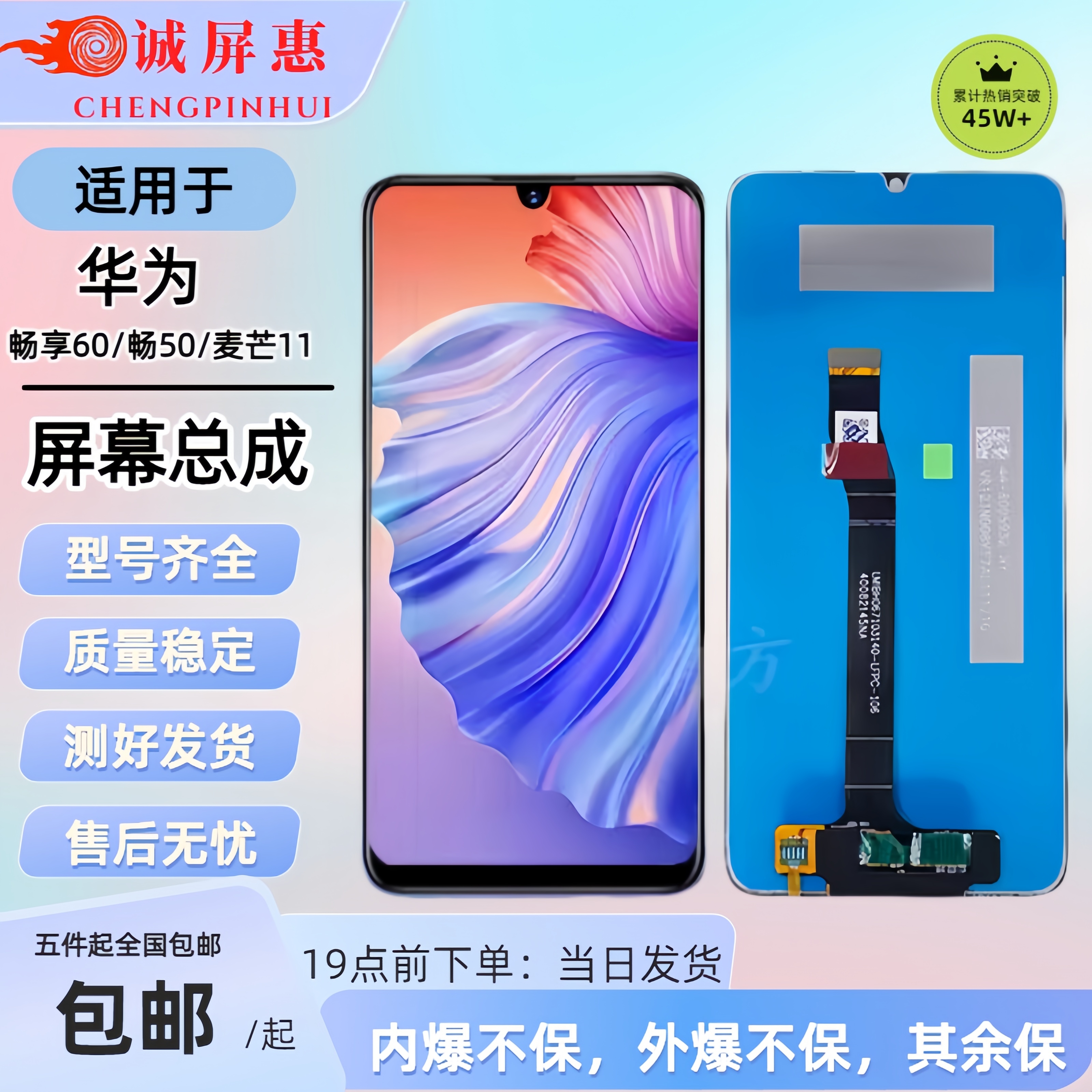 195号适用于HW【畅享60/畅享50/麦芒11】高亮内外一体总成稳定LCD