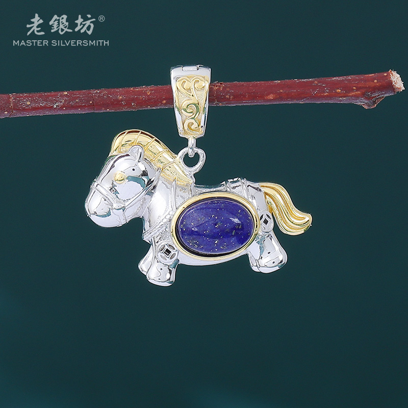 【老银坊】s925银青金石分色骏马吊坠 00233005