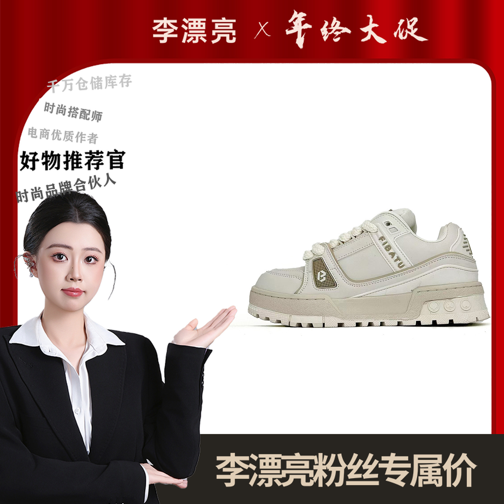 FBT2303A04【李漂亮】轻奢休闲板鞋