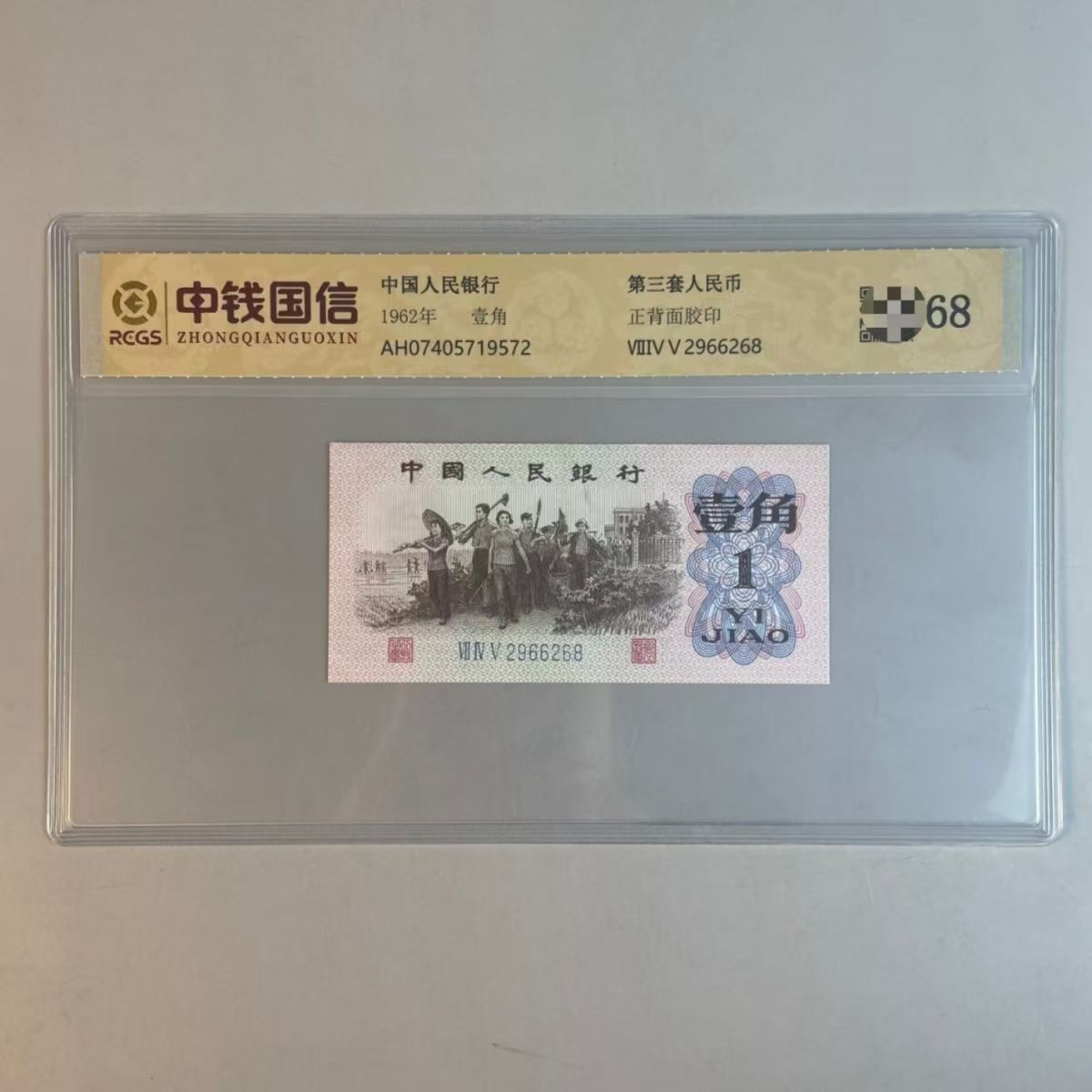 第三套退市币  下乡紫壹角一百张连号