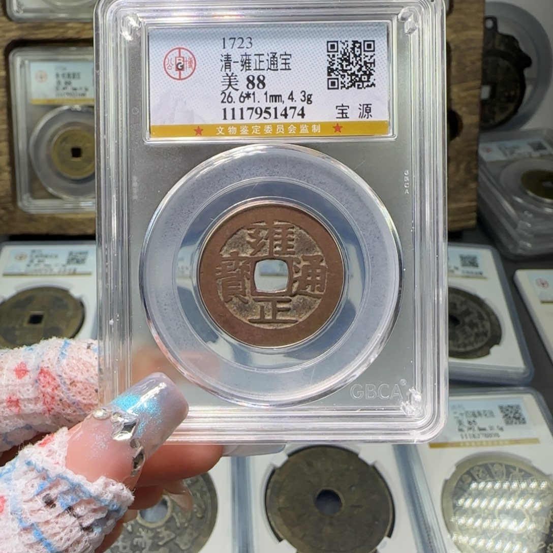 铜FY 88分雍正宝源 1474