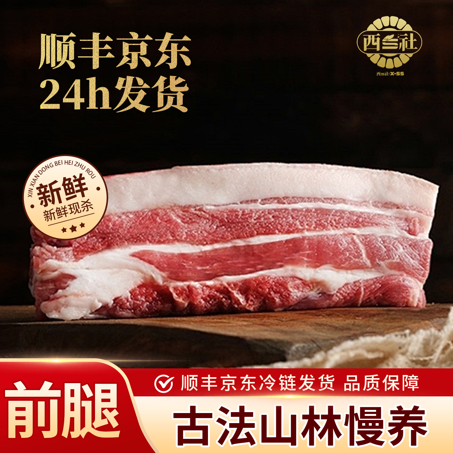 前腿肉东北散养黑猪纯粮慢养18个月老品种黑猪肉