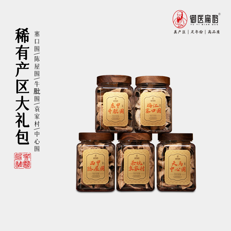 【稀有产区陈皮大礼包】御医扁鹊5款圈枝/原枝冬后大红皮