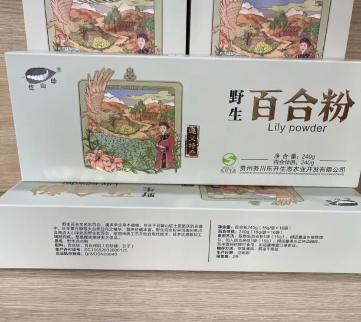 贵州务川野生百合粉纯正特产仡乡百合粉礼盒装送礼自留