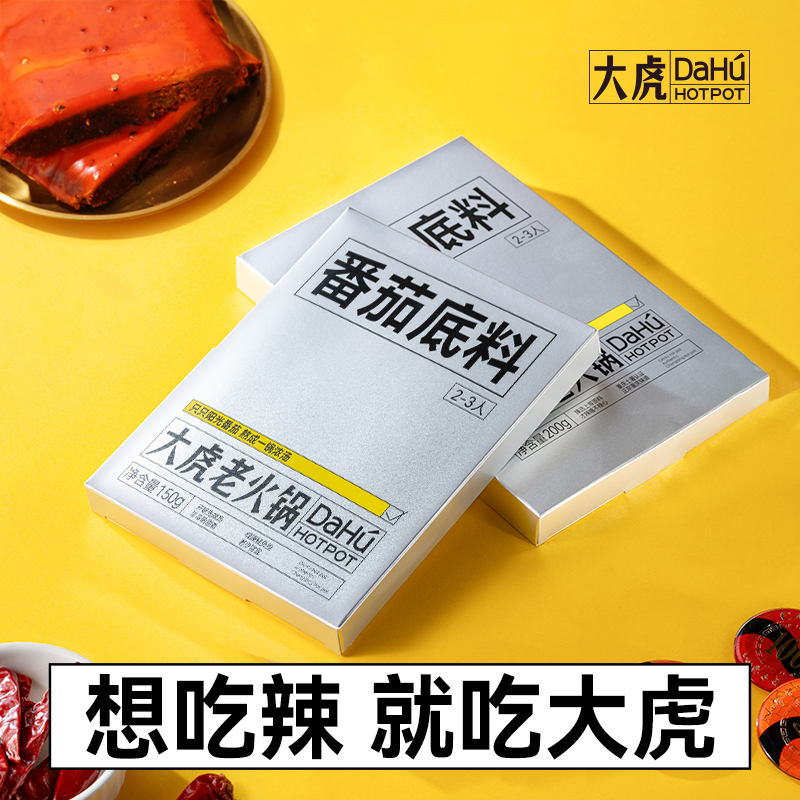 大虎老火锅家用浓郁爆辣底料正宗重庆口味麻辣烫火锅底料门店同款