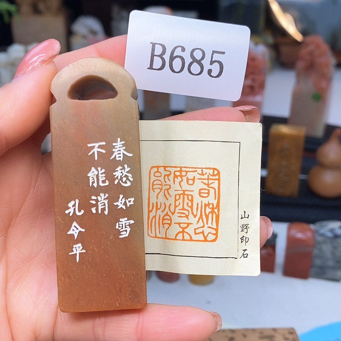 寿山石2.5x2.5 成品书画闲章