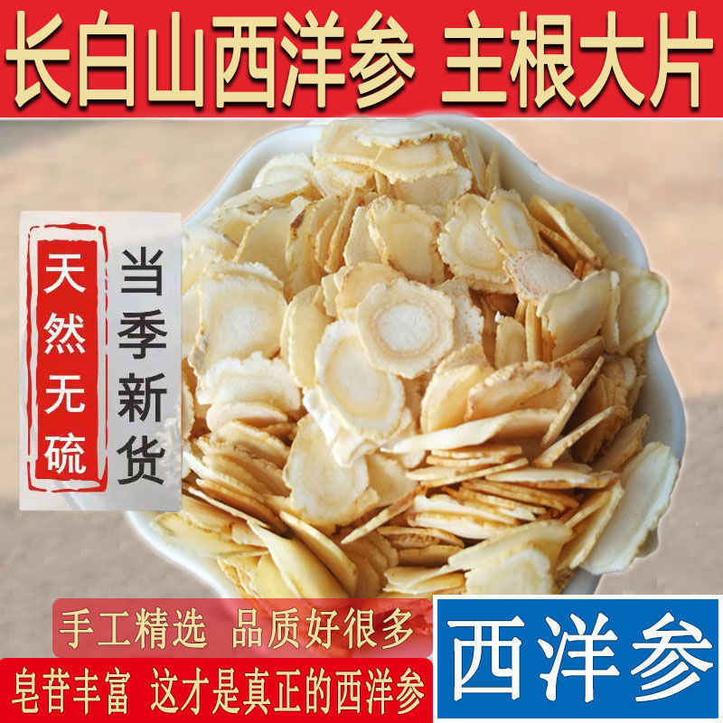 【大橙子专属】西洋参食用泡水炖汤