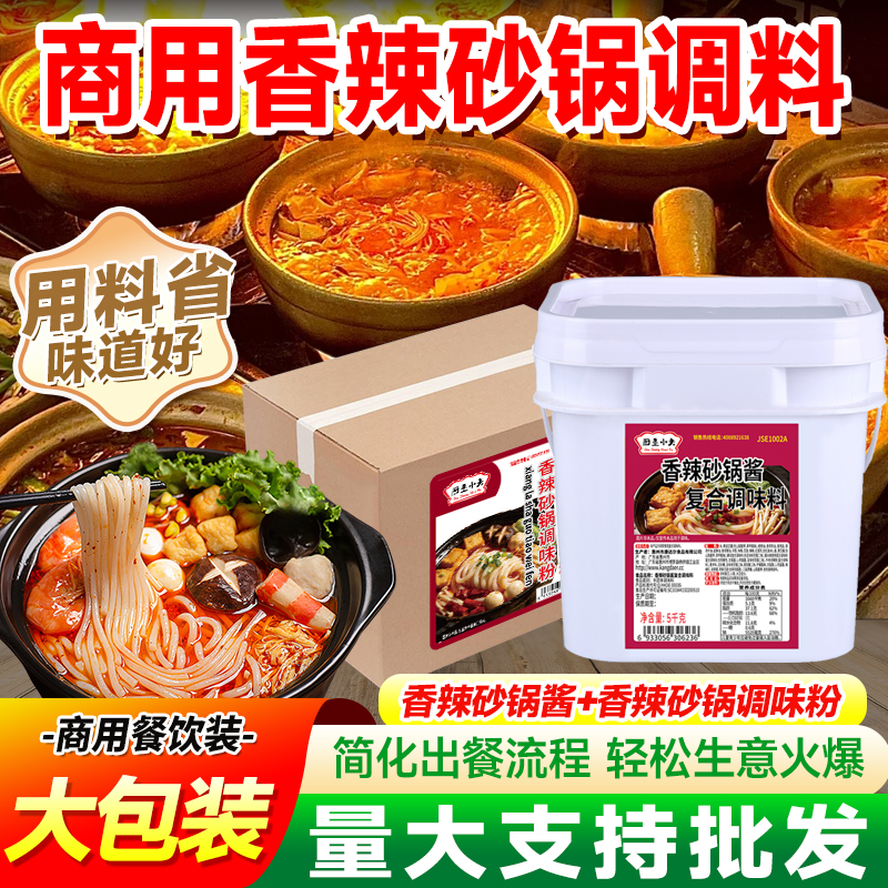 砂锅土豆粉商用酱料砂锅米线面专用调料麻辣烫底料料包调味酱汤料