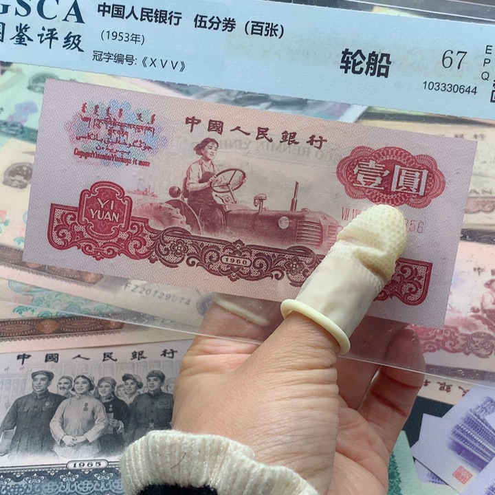 退市纸币全新旧票 拖拉机 单张