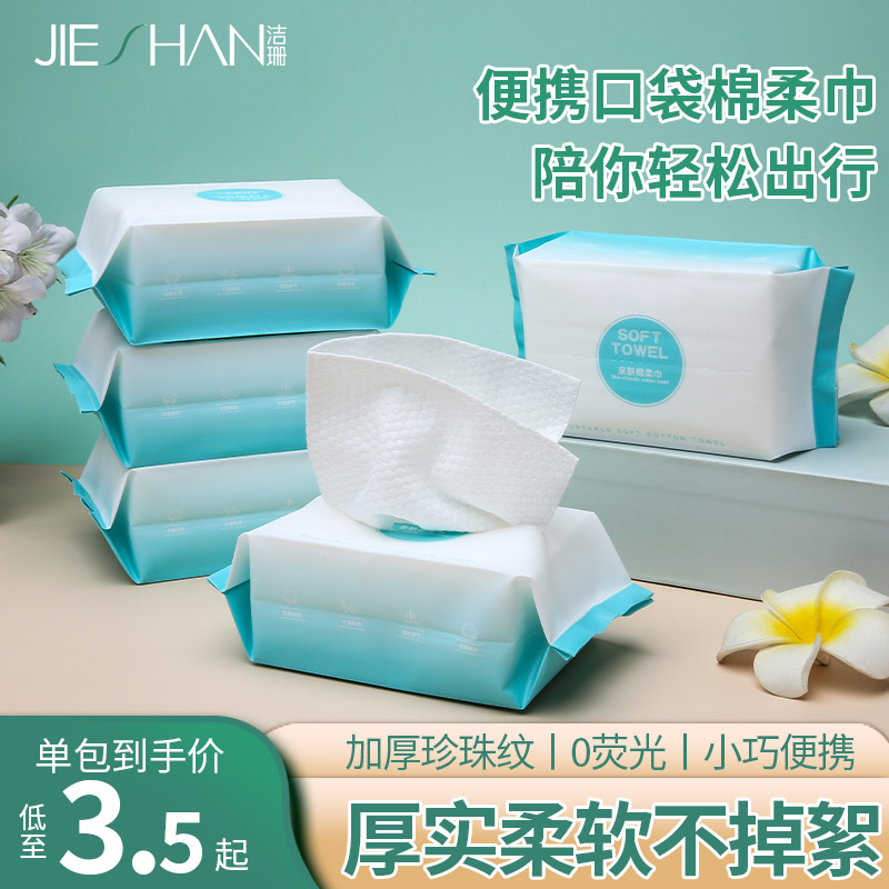 JIESHAN/洁珊20片便携棉柔巾厚实柔软吸水洗脸擦拭卸妆母婴可用