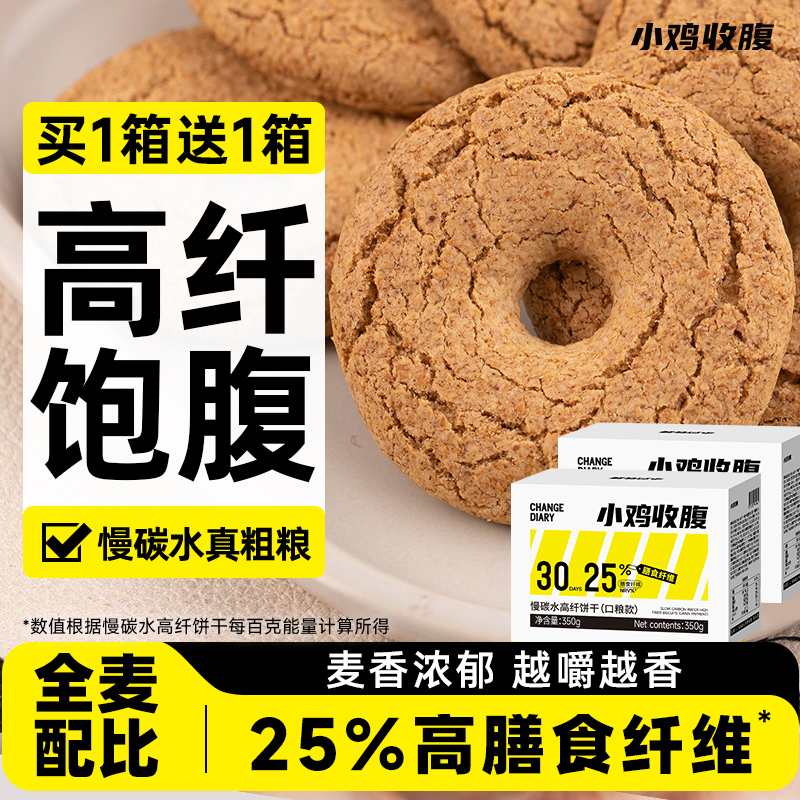 【买1箱送1箱】全麦魔芋燕麦红豆薏米慢碳水饼干代餐抗饿饱腹零食