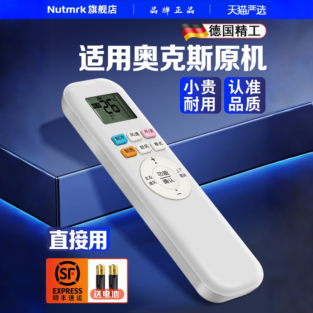 正品适用于奥克斯空调遥控器通用型YKR-Q/001通用原装舒适侠III