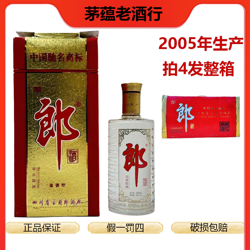 2005年双喜郎酒38度500ml兼香型白酒(老酒岁月痕迹介意勿拍)