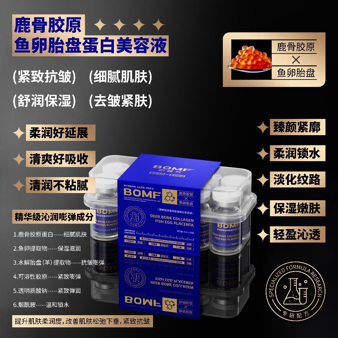 珀曼芬-鹿骨胶原鱼卵胎盘蛋白美容液（院线专供）