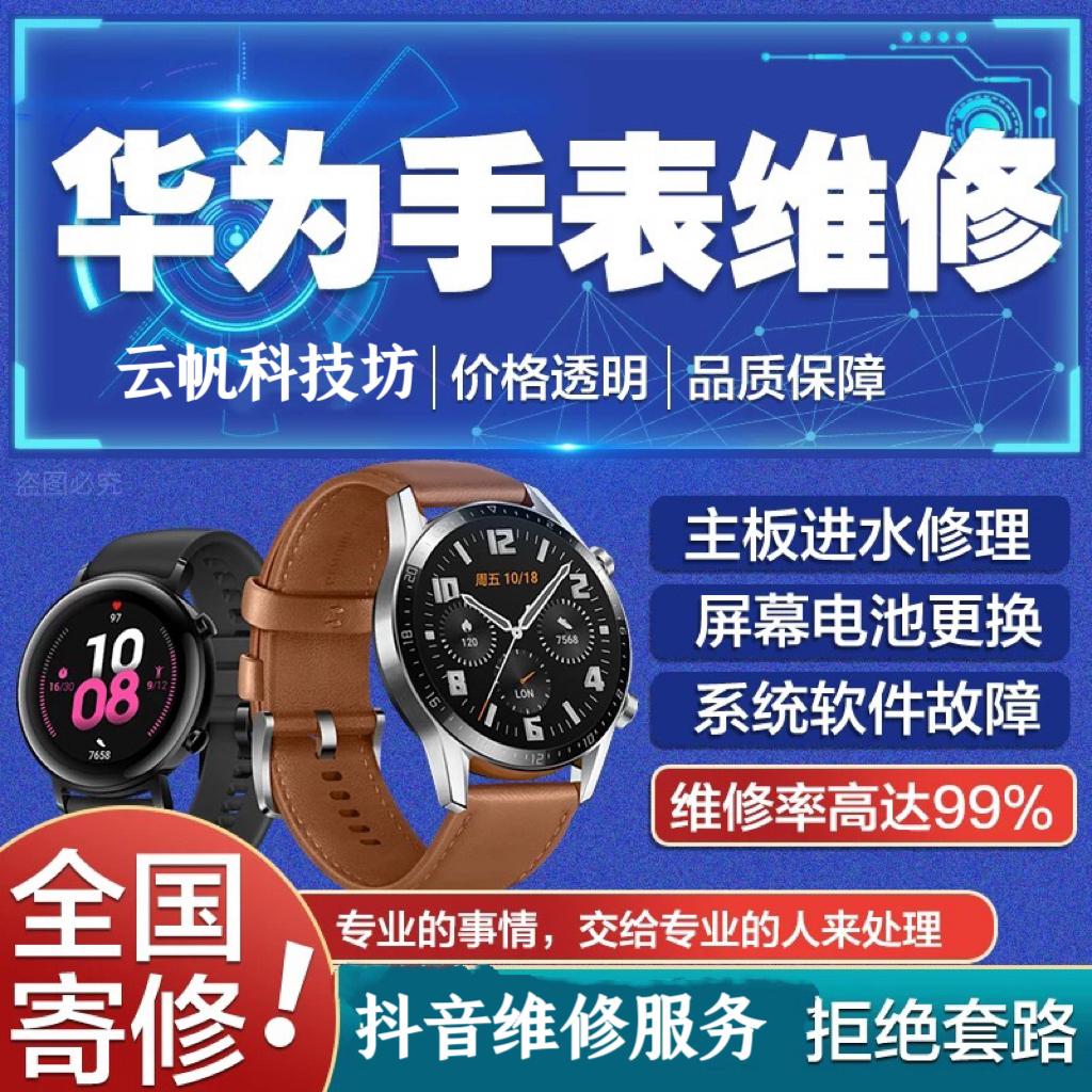 华为智能手表维修GT3 3pro GT5 watch4 4probuds不开机无心率充电