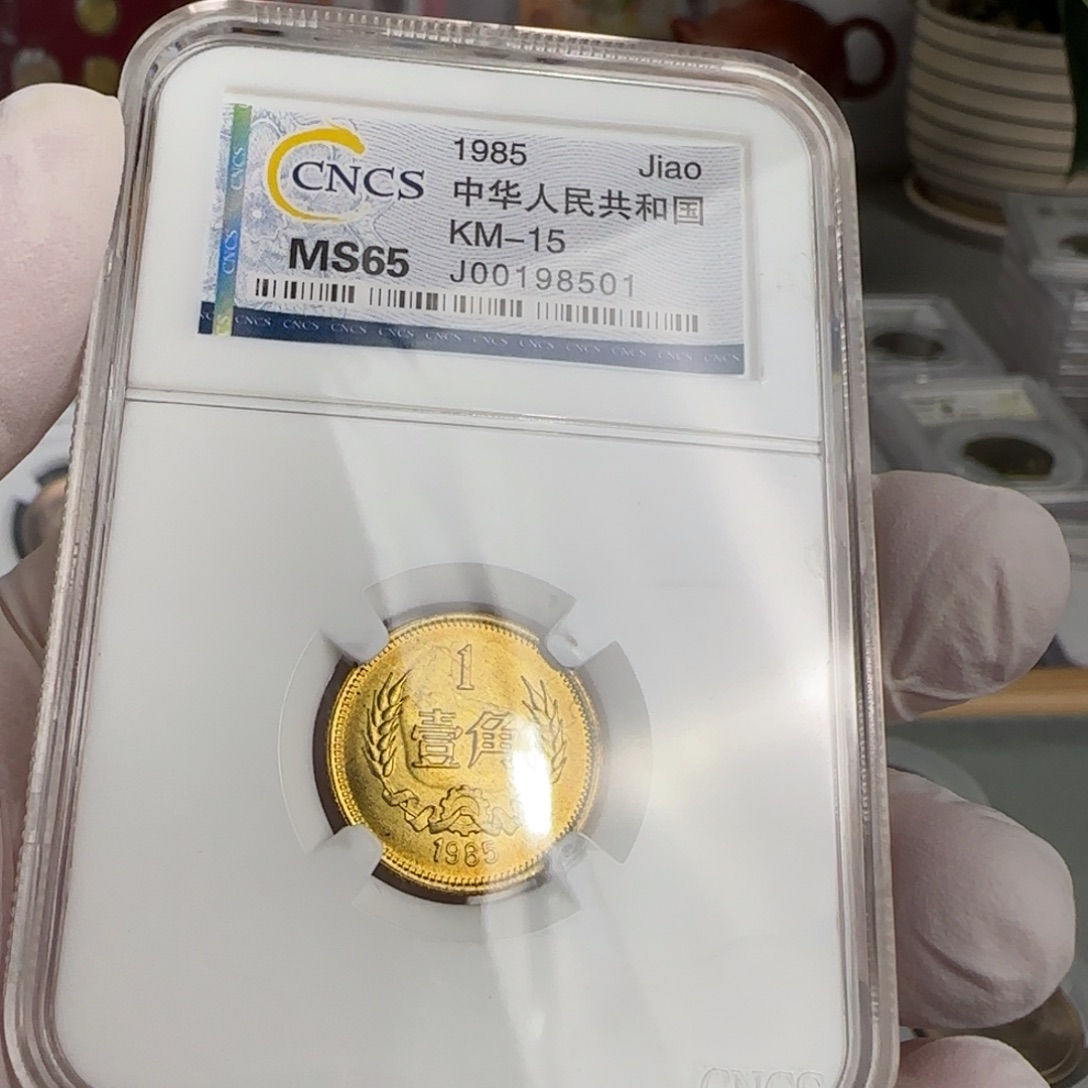 85年一角原状态。。。。