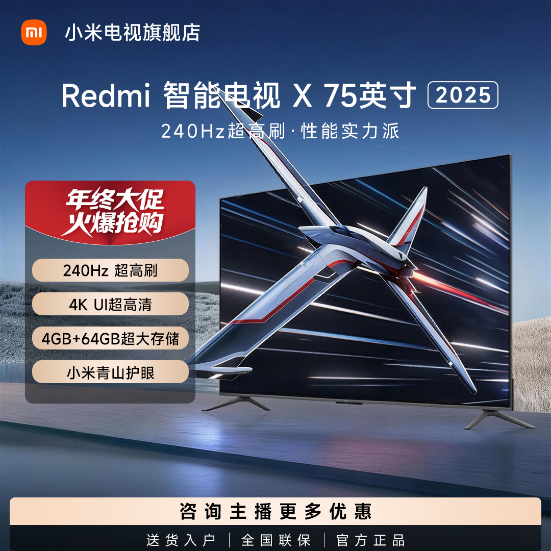 【官方】小米电视 Redmi 智能电视 X 75英寸 2025电视L75RB-RX